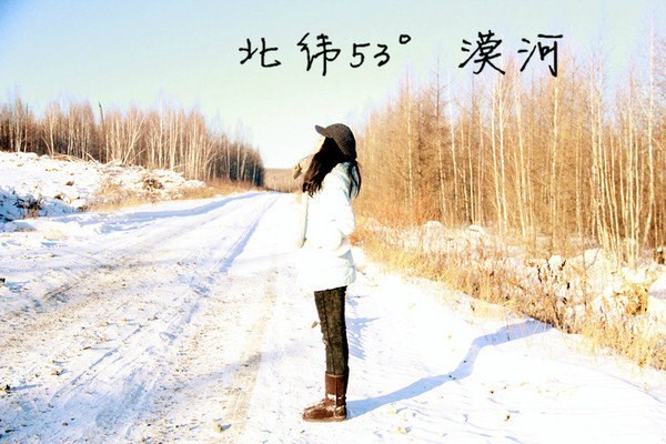 10天700塊錢窮游哈爾濱,漠河